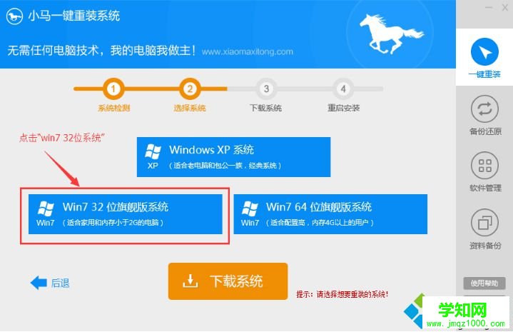 小馬一鍵系統重裝怎么使用