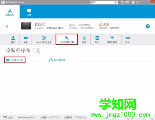 惠普筆記本如何通過自帶工具進行HP電池檢查2