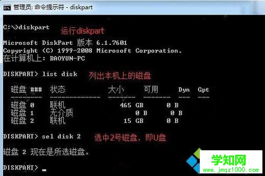 U盤啟動盤恢復隱藏分區容量 步驟1