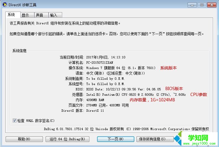 自帶DirectX診斷工具查詢電腦配置3