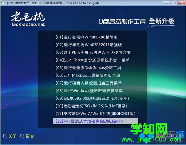 老挑毛制作U盤啟動盤步驟 圖6