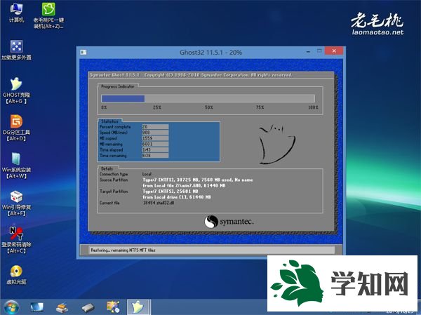 老毛桃u盤pe制作與重裝系統圖文教程7