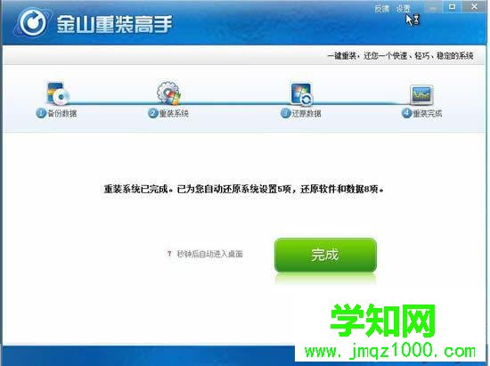 金山重裝系統教程|金山在線系統重裝步驟