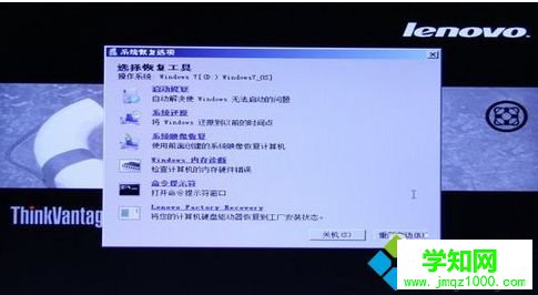 聯想Thinkpad筆記本如何使用一鍵還原功能4