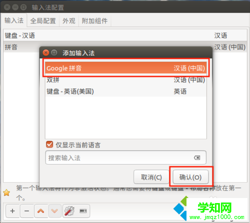 Ubuntu怎樣安裝谷歌輸入法