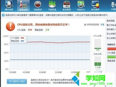 筆記本CPU溫度多少算正常？筆記本溫度高怎么辦