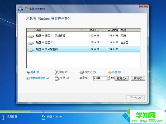 固態硬盤怎么4k對齊 原版win7分區5