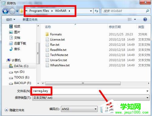 WinRAR怎么注冊？WinRAR軟件注冊的方法