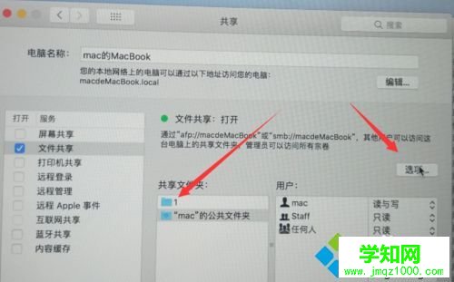windows電腦怎么訪問蘋果電腦共享文件夾