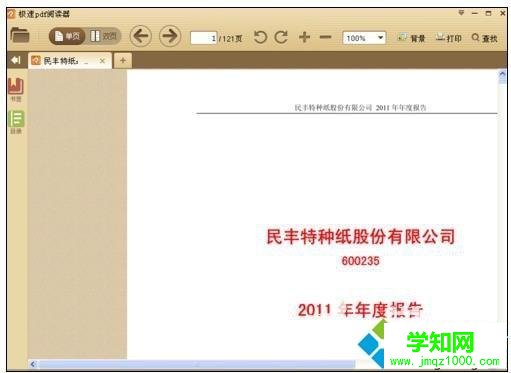 電腦為什么pdf文件打不開?電腦打不開pdf文件的解決方法
