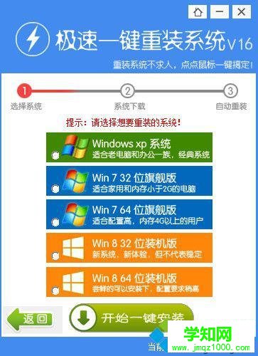 極速系統重裝大師怎么用|極速重裝系統圖文步驟