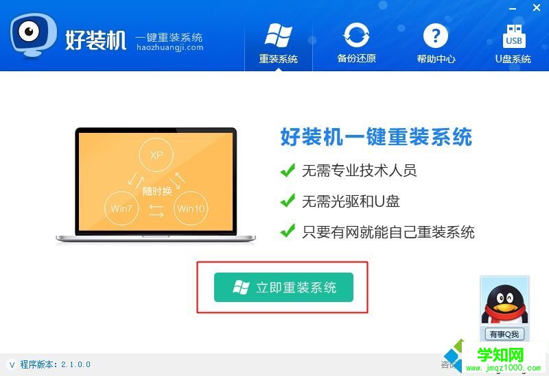 系統在線重裝|windows系統在線重裝步驟