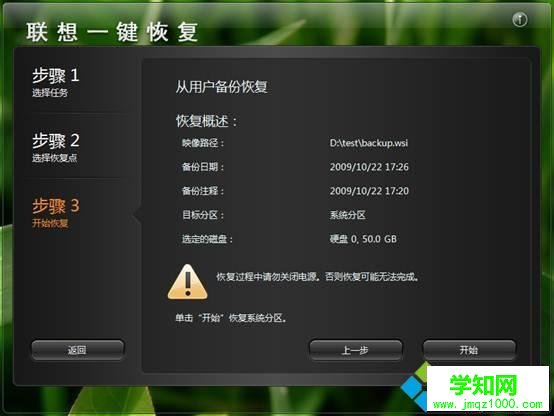 聯想筆記本一鍵拯救系統怎么用7