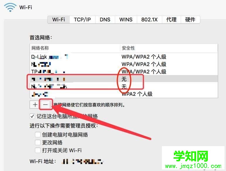 mac電腦怎么禁止自動連接免費wifi