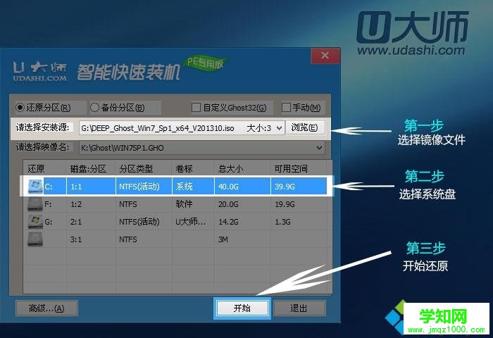 u大師u盤裝系統教程|u大師怎么裝系統圖文步驟