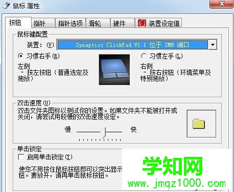 聯想筆記本鼠標突然失靈無法使用的解決步驟3
