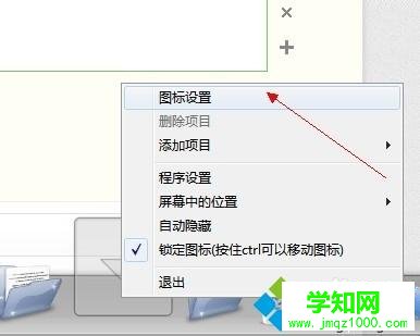 教你用RocketDock將Windows桌面做成蘋果風格