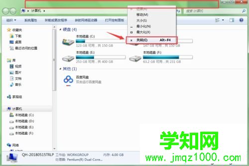 windows系統關閉窗口的快捷鍵是什么？五種關閉窗口的快捷鍵介紹
