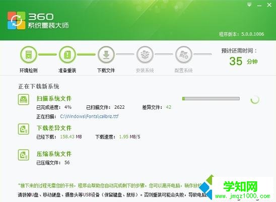 360衛士怎么重裝系統4