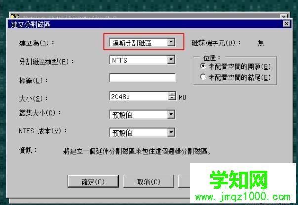 PQ8.05硬盤分區圖文教程 步驟5