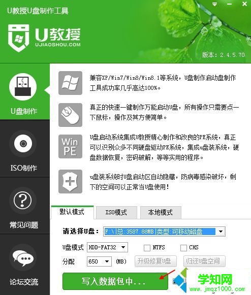wim文件制作U盤啟動盤步驟3