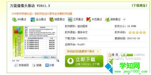 電腦中如何安裝攝像頭驅動