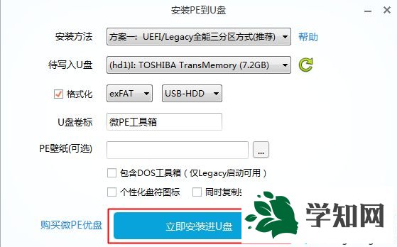 一鍵制作u盤啟動盤步驟圖解