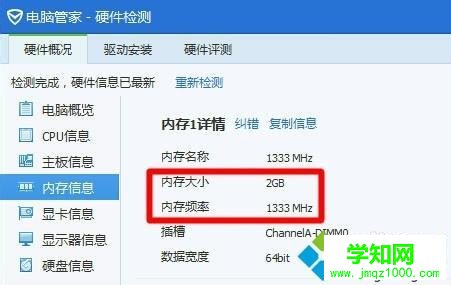 教你區分DDR1 DDR2 DDR3內存條的方法