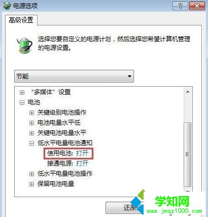 筆記本電池充不滿怎么辦