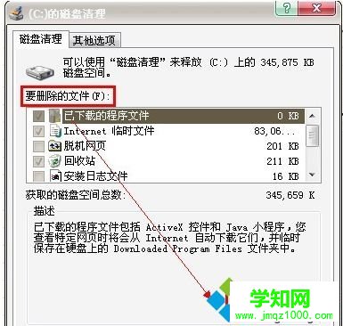 電腦徹底清理c盤垃圾的詳細步驟