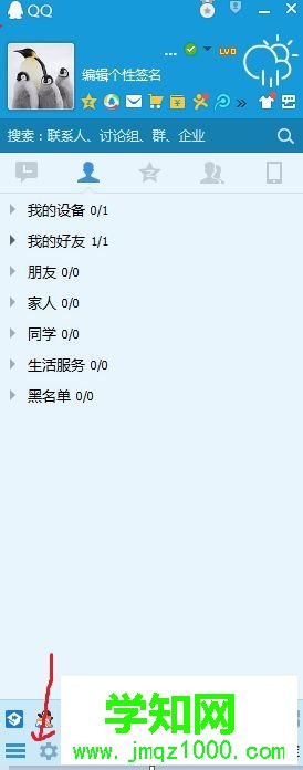 QQ快捷鍵如何設置？QQ快捷鍵的設置方法