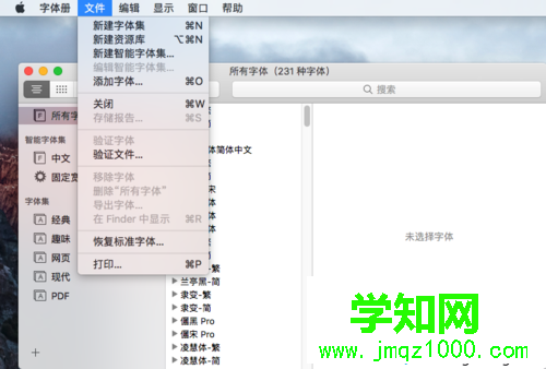 MAC os10.12系統安裝字體的步驟3