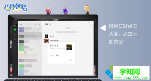 電腦微信怎么加新好友？電腦版微信添加新好友的方法