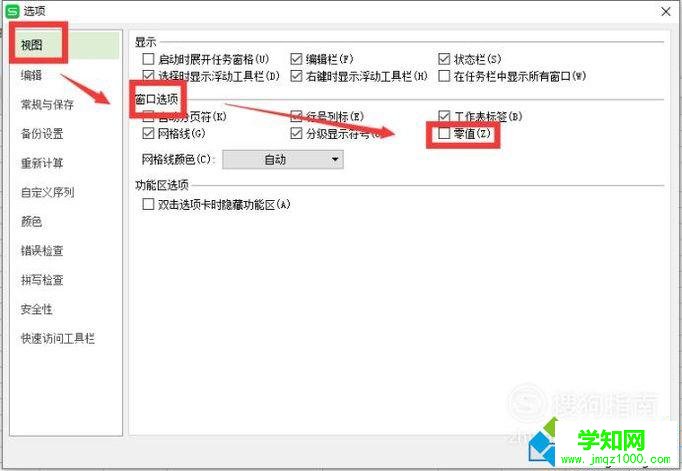 電腦中怎樣設置WPS與EXCEL不顯示‘0’值