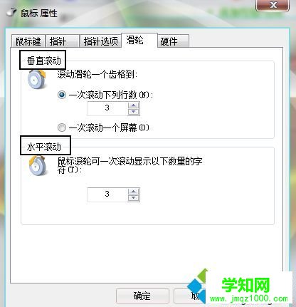 電腦中鼠標滾動太慢怎么設置|如何設置鼠標中鍵的滾動速度4