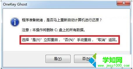 w7系統怎么一鍵還原|電腦一鍵還原w7系統的方法6