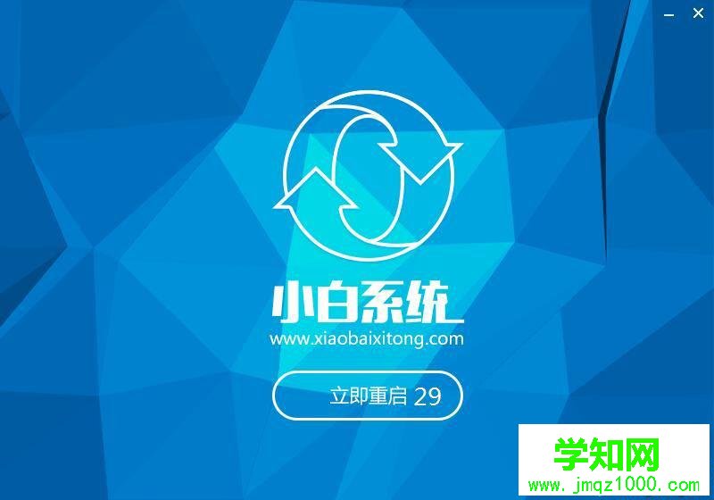 小白一鍵重裝系統怎么樣 圖6