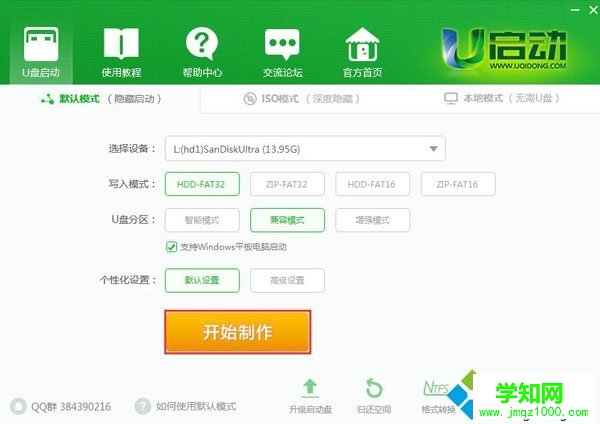 怎么用u啟動制作u盤啟動盤|u啟動u盤啟動盤制作教程