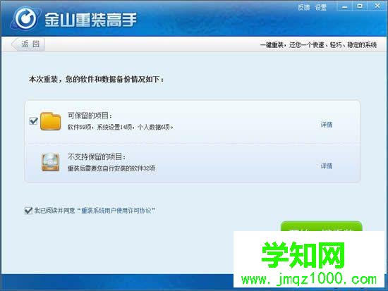 金山重裝系統教程|金山在線系統重裝步驟