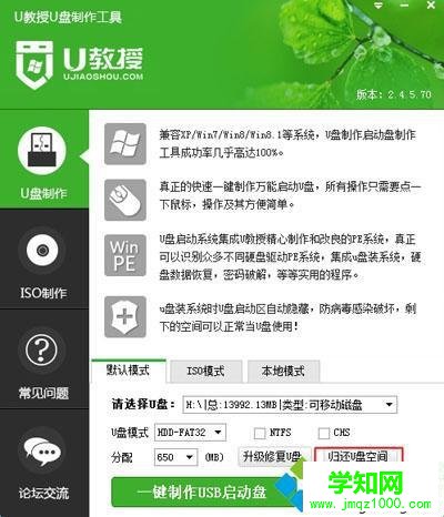 歸還U盤空間