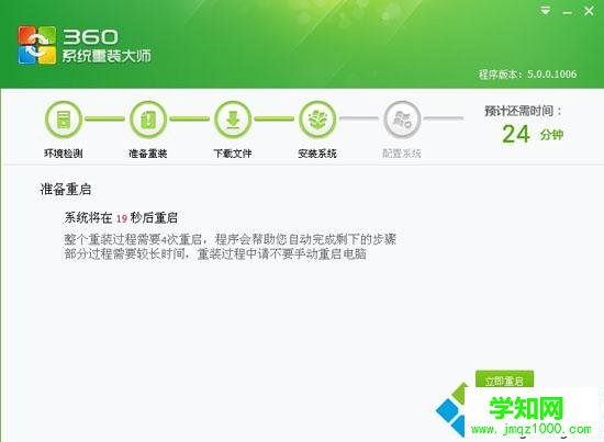 360衛士怎么重裝系統5