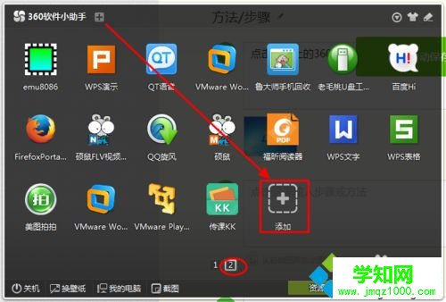 電腦中360軟件小助手怎樣添加常用軟件