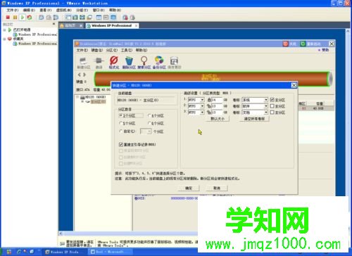 VMware虛擬機怎么安裝ghost系統