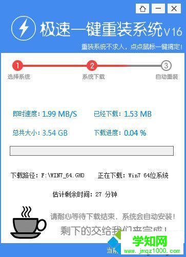極速系統重裝大師怎么用|極速重裝系統圖文步驟