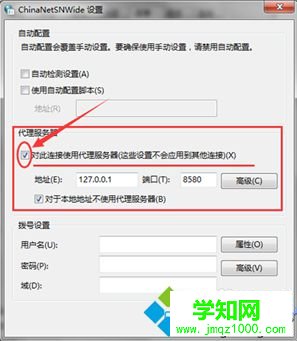 電腦中出現瀏覽器無法連接到代理服務器問題的解決方法5