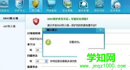設置DDOS防火墻各項參數的方法