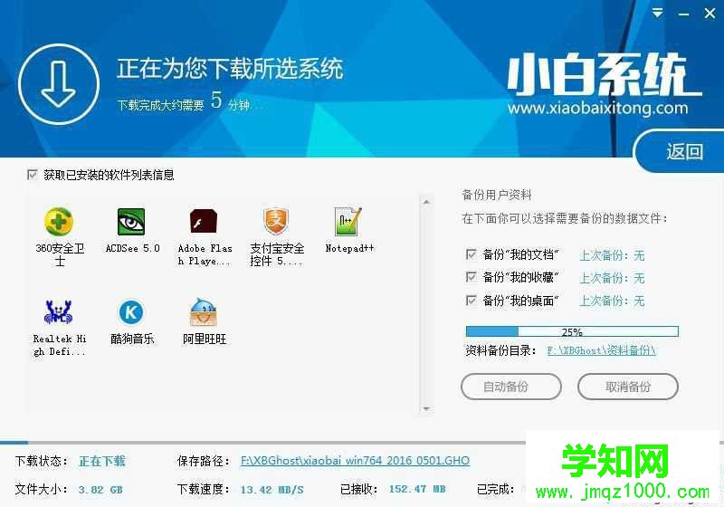 小白一鍵重裝系統怎么樣 圖5