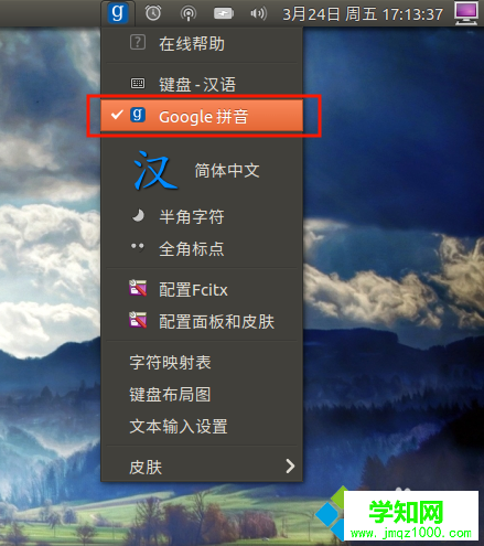 Ubuntu怎樣安裝谷歌輸入法