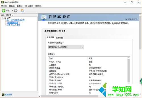 電腦中NVIDIA顯卡（N卡）與集成顯卡之間如何進行切換3
