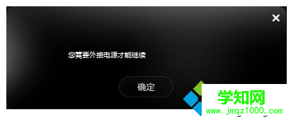 聯想筆記本如何通過自帶的電源管理軟件進行電池校準5